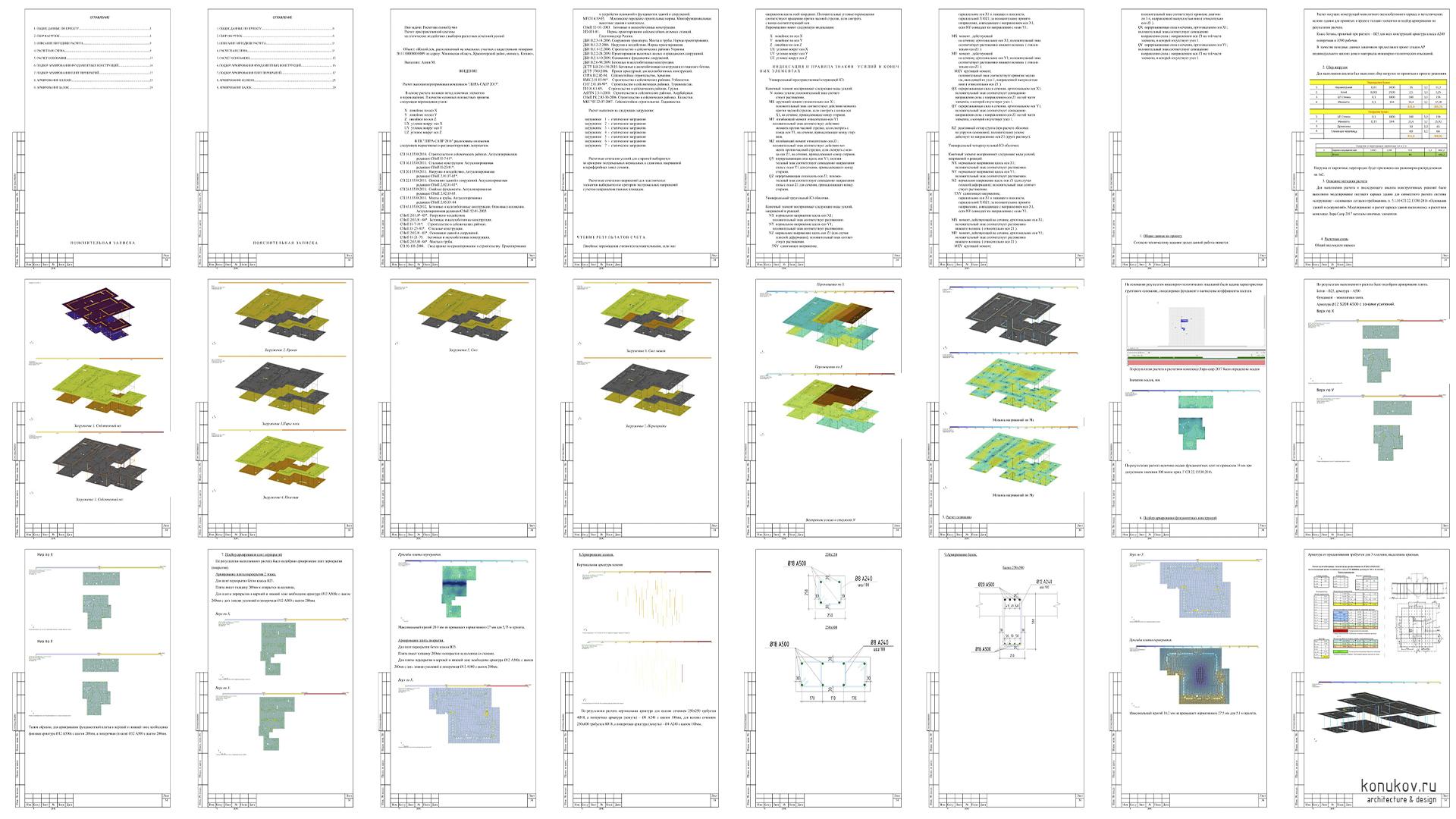 Расчетная записка
